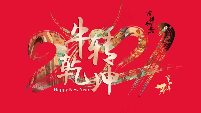 春节牛年大吉展板psd模版下载