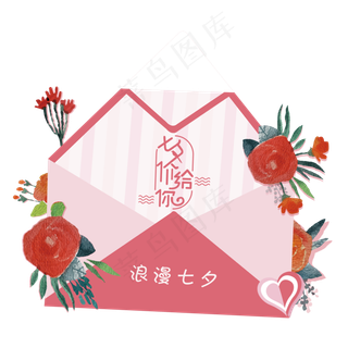 表白七夕手绘素材