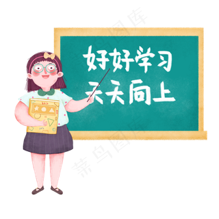 教师节老师上课卡通手绘免扣元素