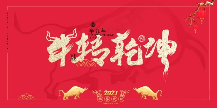 新年背景图片psd模版下载