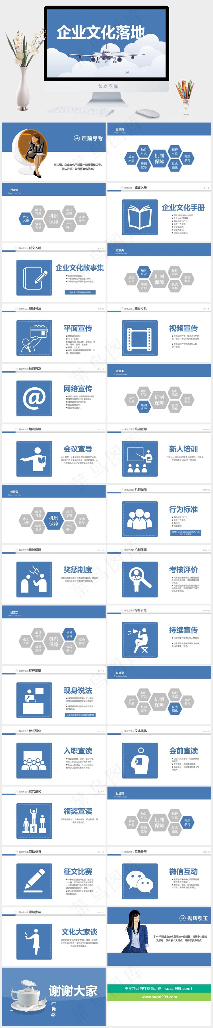 蓝色卡通风PPT模板