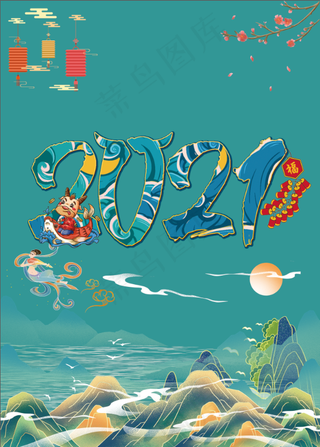 2021简约风春节活动海报