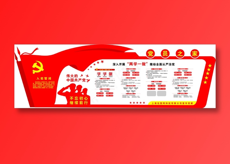 党员|活动室|党建|廉政|廉洁|文化墙cdr矢量模版下载