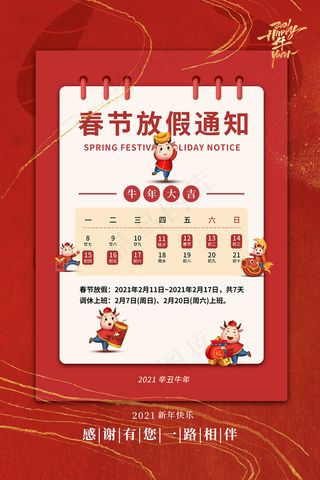 红色喜庆春节放假通知海报