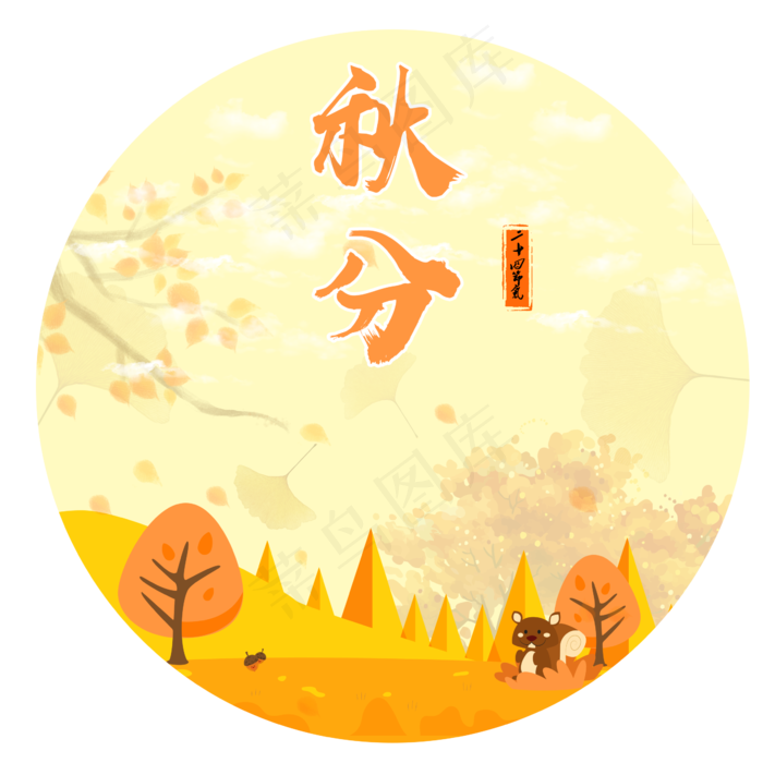 二十四节气秋分卡通手绘风景插画