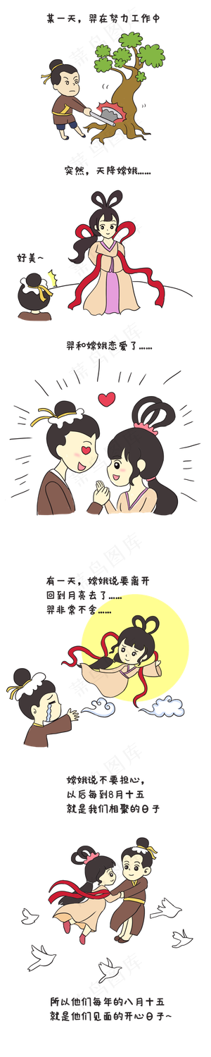 七夕嫦娥漫画