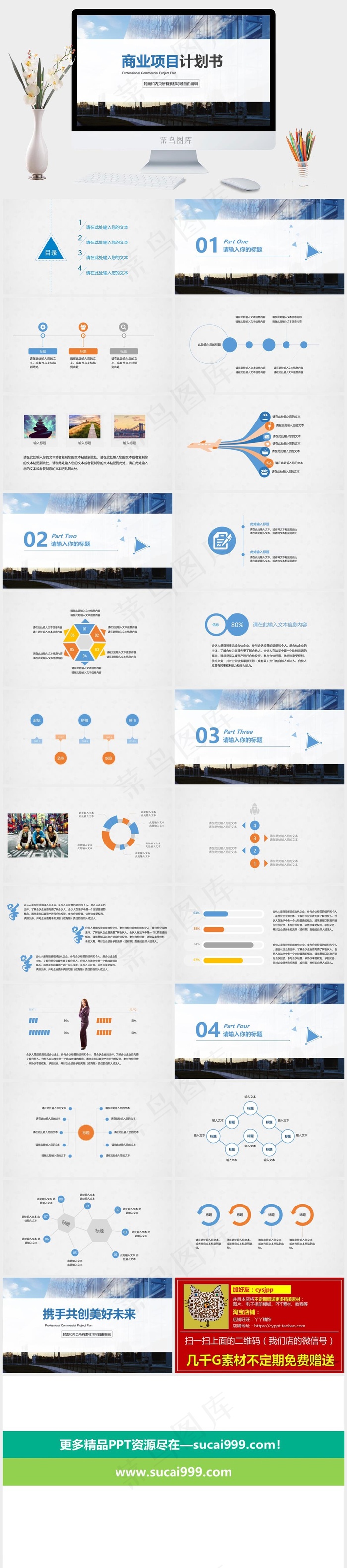 计划书项目计划书白色实景风营销PPT模板