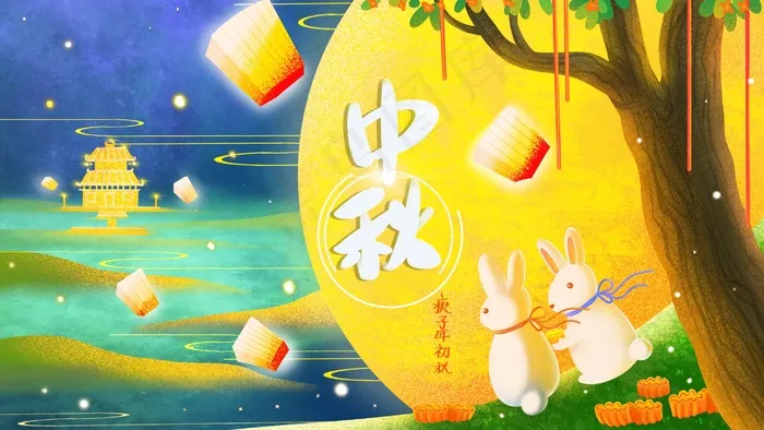 中秋节唯美场景banner中秋(2880*1620px 300 dpi )psd模版下载