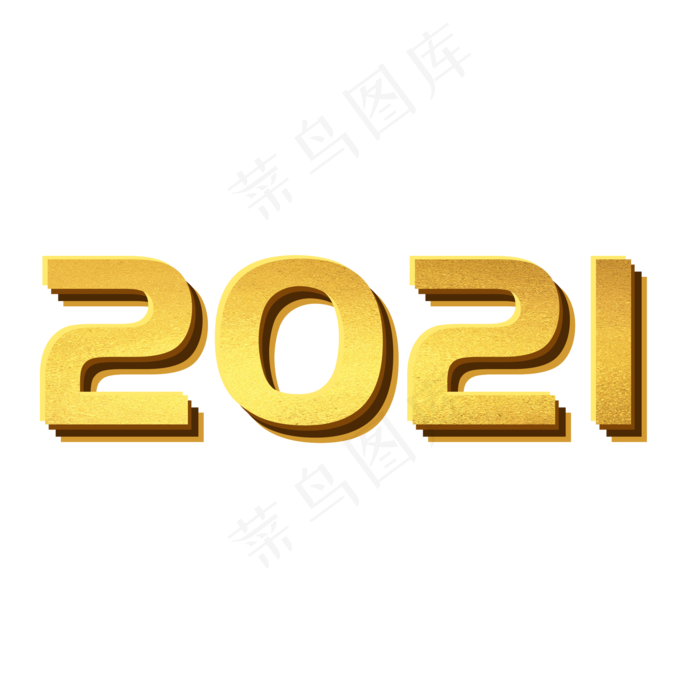 2021金色立体艺术字psd模版下载