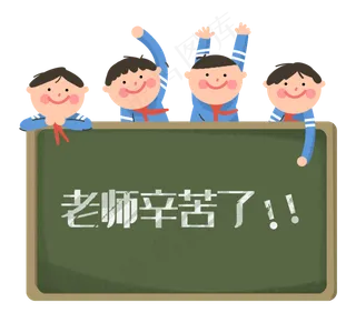 校服学生教师节老师辛苦了