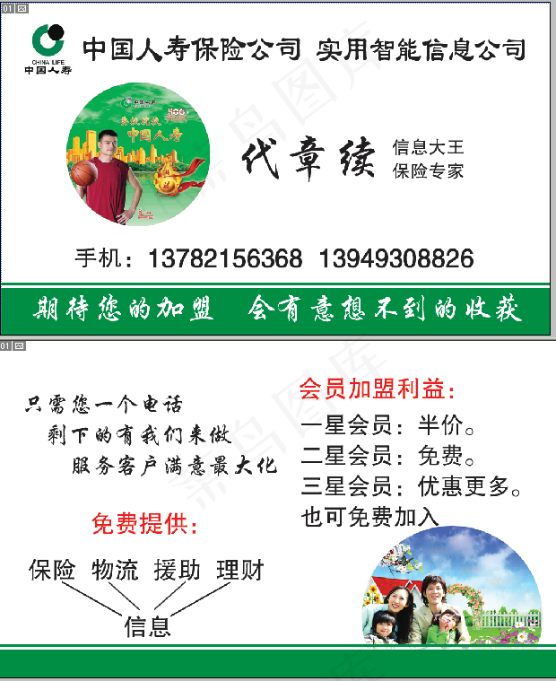 中国人寿名片psd模版下载