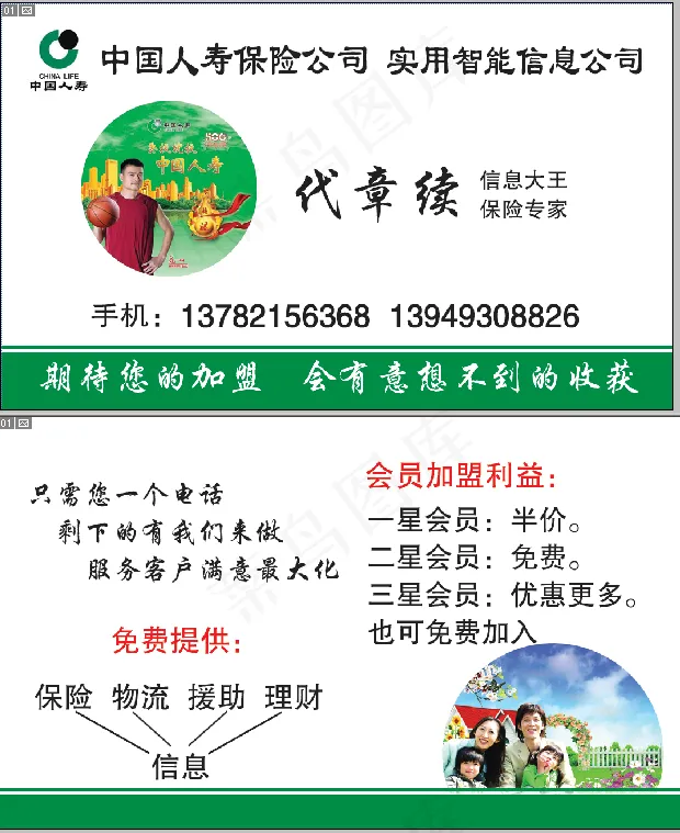 中国人寿名片psd模版下载