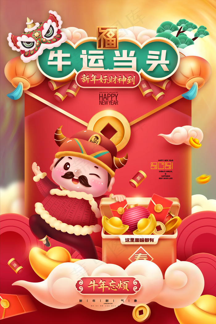 新年展架海报春节好运来2021海报psd模版下载