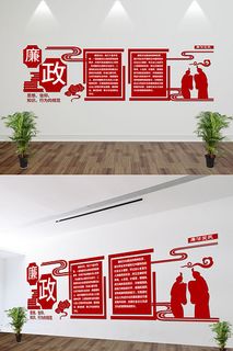 廉政文化微立体展板