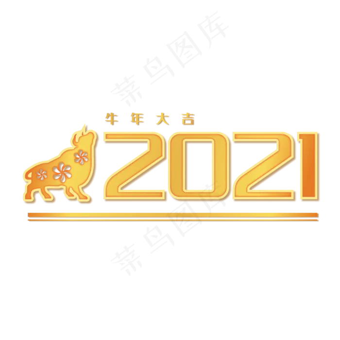 2021牛年大吉(3000X3000(DPI:299))ai矢量模版下载