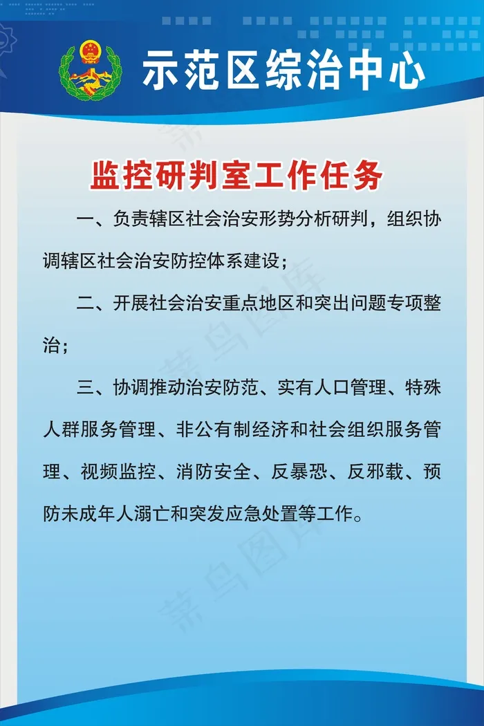 监控研判室工作任务cdr矢量模版下载