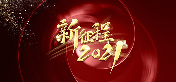 红色金粉年会横版质感层次背景