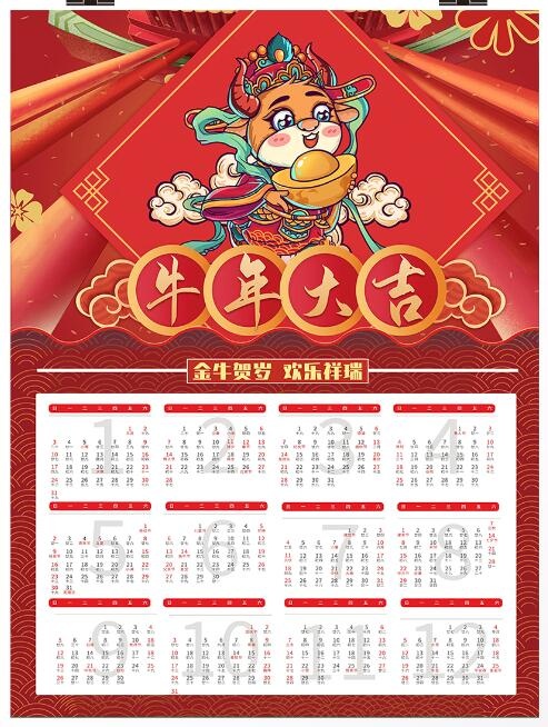 创意中国风2021牛年大吉牛年挂历年历
