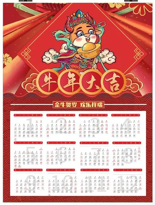 创意中国风2021牛年大吉牛年挂历年历