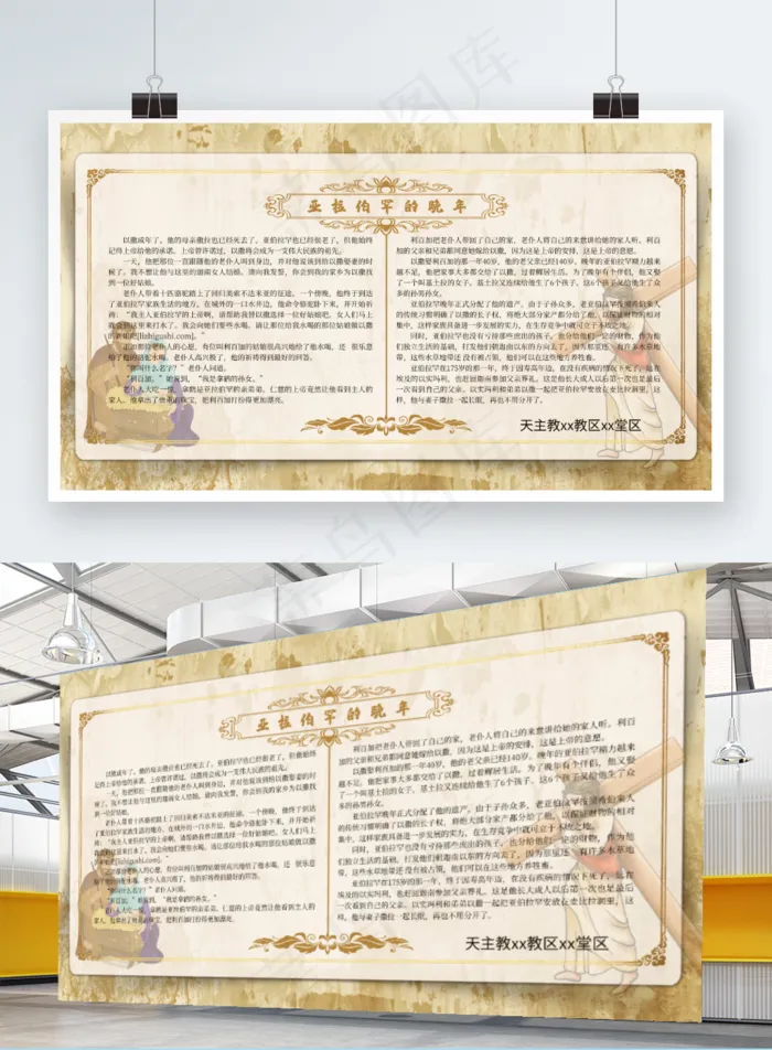 教堂天主教故事展板psd模版下载