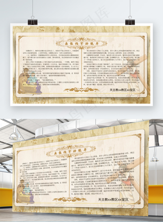 教堂天主教故事展板