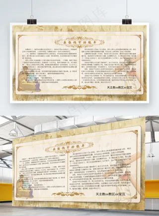 教堂天主教故事展板