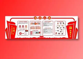 党员|活动室|党建|廉政|廉洁|文化墙