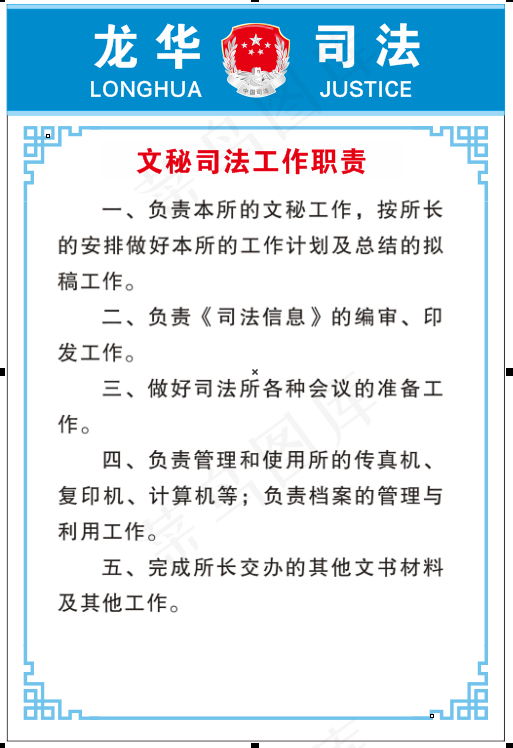 司法所工作制度cdr矢量模版下载