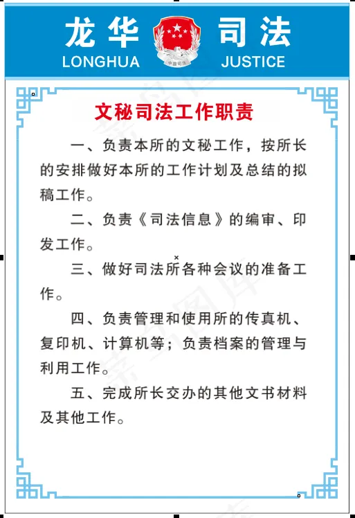司法所工作制度cdr矢量模版下载