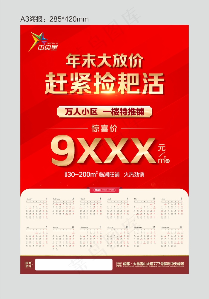 2021-1-15  A3海报日历正稿cdr矢量模版下载