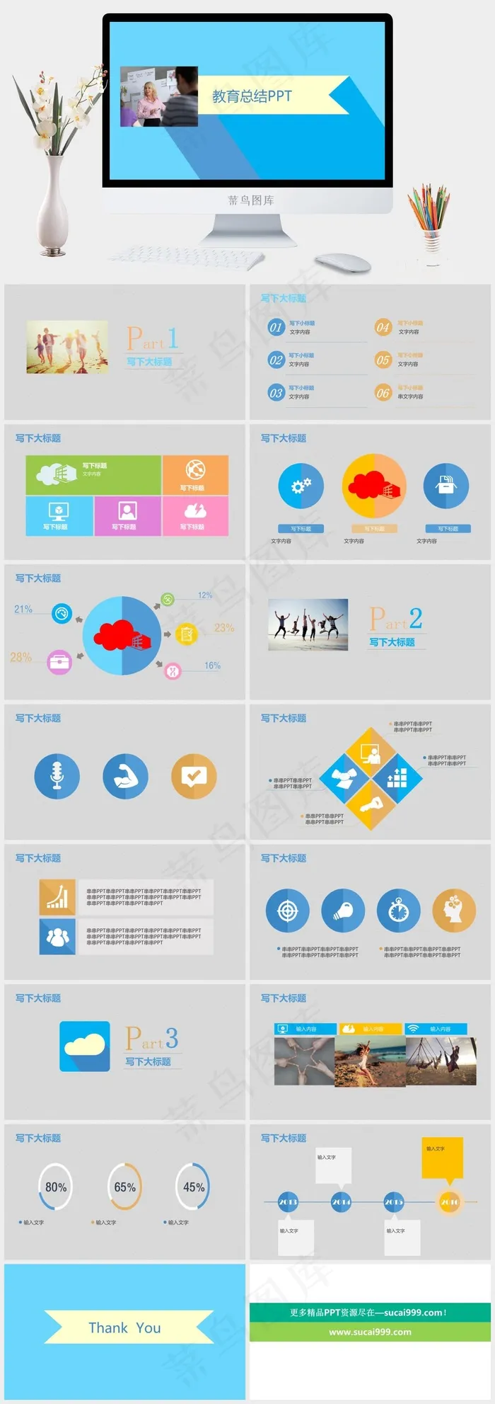 青色蓝色简洁标准PPT模板