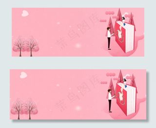 温馨粉色情侣banner