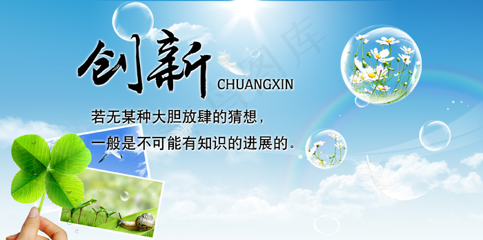 创新 蓝天白云 气泡 花朵 