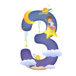 卡通儿童节星空女孩数字3
