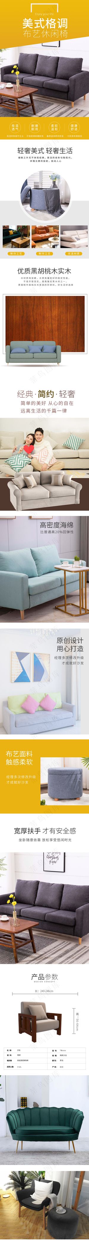 美式格调布艺休闲椅详情页