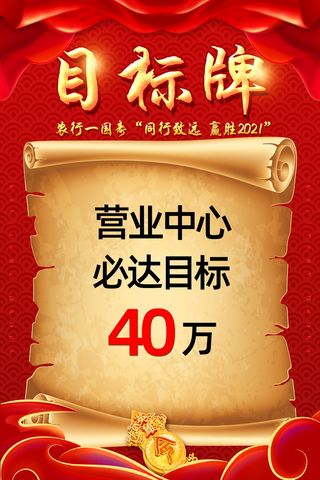 销售军令状 责任状展板海报