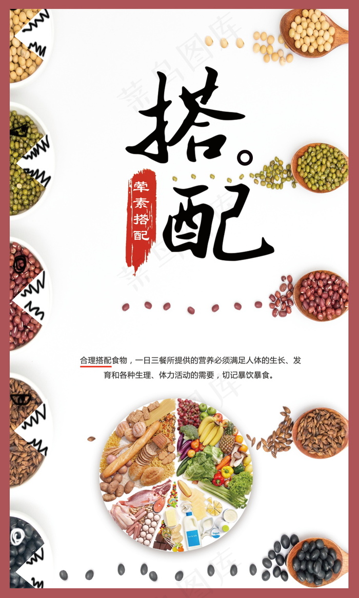 校园餐厅食堂挂画标语海报反对浪费节约粮食psd模版下载