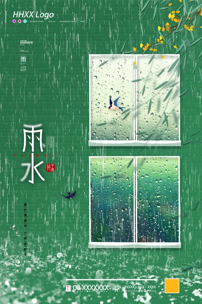 绿色雨水简约海报