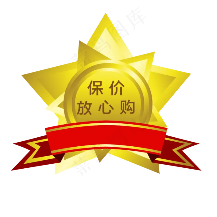 保价标签(2048X2048(DPI:300))ai矢量模版下载