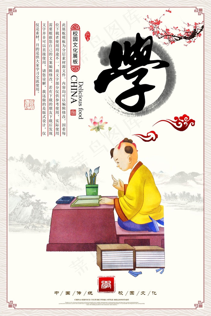 学文化展板psd模版下载