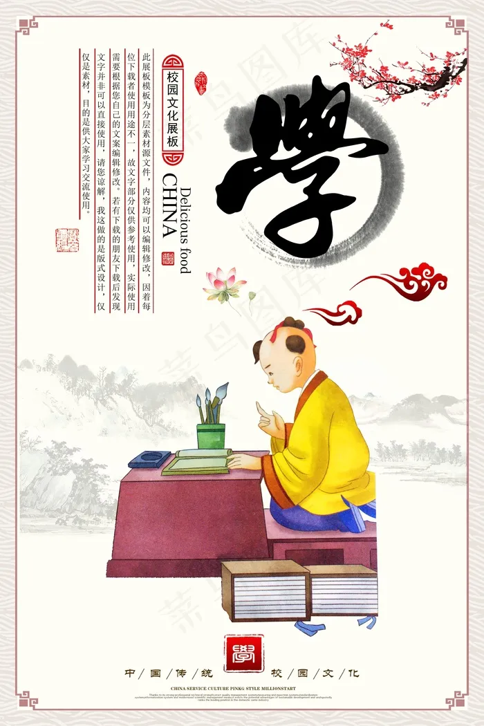 学文化展板psd模版下载