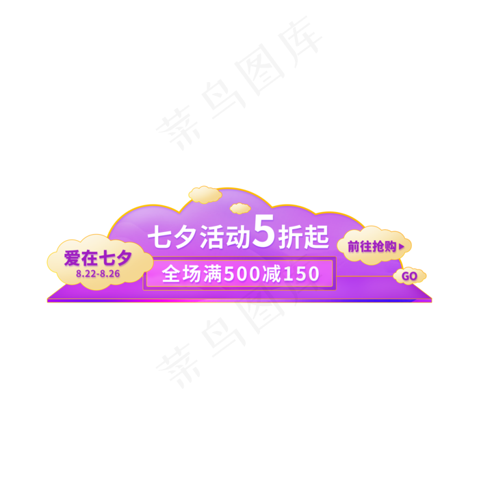 七夕胶囊图(2000X2000(DPI:72))psd模版下载