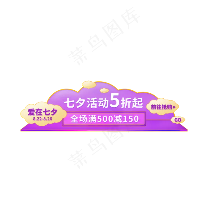 七夕胶囊图(2000X2000(DPI:72))psd模版下载