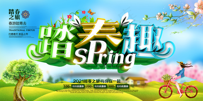 春季促销绿色春天创意海报