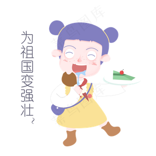 国庆节节日表情包为祖国变强壮人