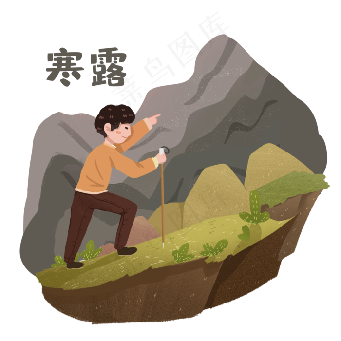 寒露登高爬山男生素材(2000X2000(DPI:300))psd模版下载