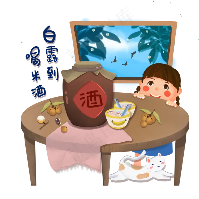 手绘商用二十四节气白露到喝米酒(2000X2000(DPI:300))psd模版下载