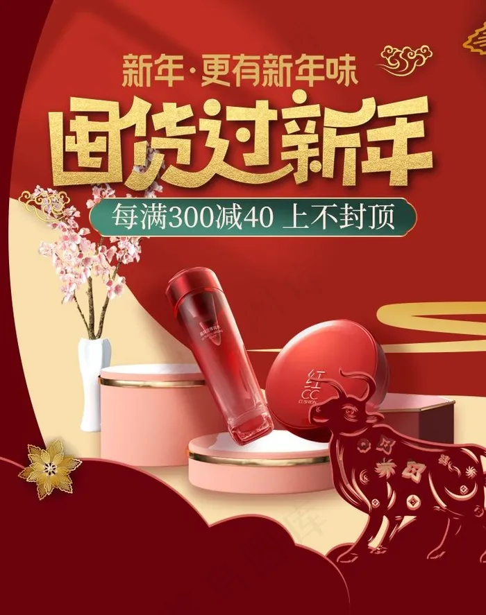 年货节促销吊旗设计psd模版下载