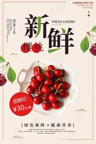 时尚简约进口车厘子海报