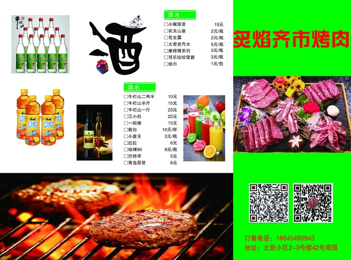 烤肉勾选点菜单